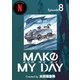 MAKE MY DAY（8）（ナンバーナイン） [電子書籍]