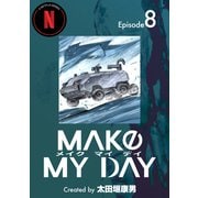 MAKE MY DAY（8）（ナンバーナイン） [電子書籍]