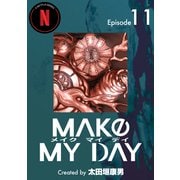 MAKE MY DAY（11）（ナンバーナイン） [電子書籍]