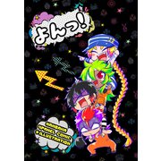 よんっ！ ナンバカ（ナンバーナイン） [電子書籍]