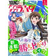 ヤングキングラムダ9号（少年画報社） [電子書籍]