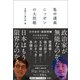 集中講義 ニッポンの大問題（日経BP出版） [電子書籍]