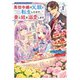 悪役令嬢の父親に転生したので、妻と娘を溺愛します（KADOKAWA） [電子書籍]