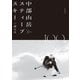 中部山岳スティープスキー100選（山と溪谷社） [電子書籍]