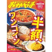 タウン情報おかやま 2023年2月号（ビザビ） [電子書籍]