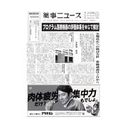 薬事ニュース 2023/01/27（薬事ニュース社） [電子書籍]