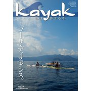 Kayak（カヤック） Vol.79（フリーホイール） [電子書籍]