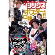 月刊少年シリウス 2023年3月号 （2023年1月26日発売）（講談社） [電子書籍]