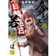 【新装版】今どきの若いモンは 18（小学館） [電子書籍]