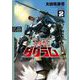 Get truth 太陽の牙ダグラム 2（小学館） [電子書籍]