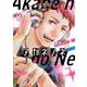アカネノネ 3（小学館） [電子書籍]