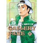ギャラリーフェイク 37（小学館） [電子書籍]