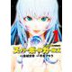 スーパーボールガールズ 1（小学館） [電子書籍]