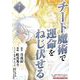 チート魔術で運命をねじ伏せる モバMAN DIGITAL COMICS 7（小学館） [電子書籍]