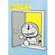とっておきドラえもん いつでもどこでもお出かけ編（小学館） [電子書籍]