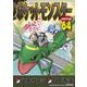 ポケットモンスタースペシャル 64（小学館） [電子書籍]