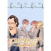 ユータナシア～特殊医療課・安楽死班～ 6（小学館） [電子書籍]