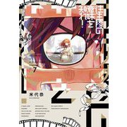 往生際の意味を知れ！ 7（小学館） [電子書籍]