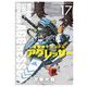 機動戦士ガンダム アグレッサー 17（小学館） [電子書籍]