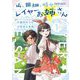 山、田畑、時々レイヤーお姉さん 1（小学館） [電子書籍]