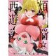 煩悩☆西遊記 6（小学館） [電子書籍]