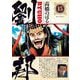 劉邦 15（小学館） [電子書籍]