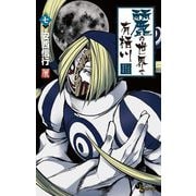 麗の世界で有栖川 7（小学館） [電子書籍]