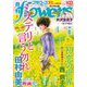 月刊flowers 2023年3月号（2023年1月27日発売）【電子版特典付き】（小学館） [電子書籍]