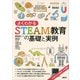よくわかるSTEAM教育の基礎と実例（講談社） [電子書籍]