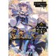 Free Life Fantasy Online ～人外姫様、始めました～8（講談社） [電子書籍]