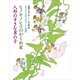 もうひとつのコロボックル物語 ヒノキノヒコのかくれ家 人形のすきな男の子（講談社） [電子書籍]