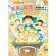 おはなしサイエンス 未来のたべもの 未来の給食、なに食べる？（講談社） [電子書籍]