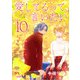 愛してるって、言いたい（10）（フェアベル） [電子書籍]