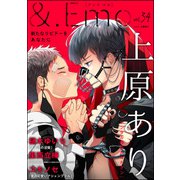 ＆.Emo vol.34（海王社） [電子書籍]