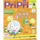 PriPri プリプリ 2023年3月号（世界文化社） [電子書籍]
