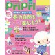 PriPri プリプリ 2023年4月号（世界文化社） [電子書籍]
