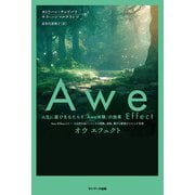Awe Effect（サンマーク出版） [電子書籍]
