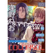 COLORSOL Vol.2（メディアチューンズ） [電子書籍]