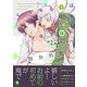 デキるΩは年下αに抱かれたい（合本版）（eBookJapan Plus） [電子書籍]