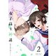 女子高生神話 ～聖女は家に帰りたい～（合本版） 2巻（eBookJapan Plus） [電子書籍]