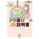 トリ扱い説明書（KADOKAWA） [電子書籍]