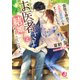 会社を辞めて人生の夏休みをすごしていたら、お医者さまと結婚することになった。【特典ショートストーリーつき】（KADOKAWA） [電子書籍]