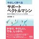 やさしく学べるサポートベクトルマシン ―数学の基礎とPythonによる実践―（オーム社） [電子書籍]
