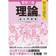 電験三種 理論の過去問題集（オーム社） [電子書籍]