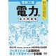 電験三種 電力の過去問題集（オーム社） [電子書籍]