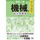 電験三種 機械の過去問題集（オーム社） [電子書籍]