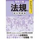 電験三種 法規の過去問題集（オーム社） [電子書籍]