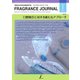 フレグランスジャーナル （FRAGRANCE JOURNAL） No.511（国際ケアメイク財団） [電子書籍]
