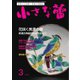 小さな蕾 No.656（創樹社美術出版） [電子書籍]