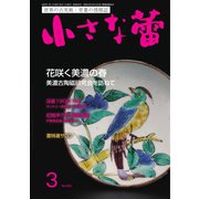 小さな蕾 No.656（創樹社美術出版） [電子書籍]